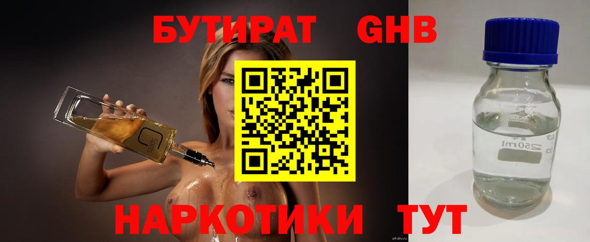 Бутират вода Великий Устюг