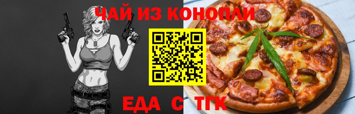 Еда ТГК конопля  Вход с VPN  Великий Устюг 