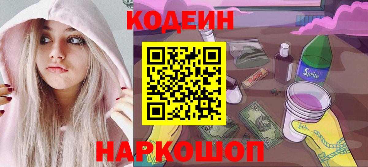 Кодеиновый сироп Lean напиток Lean (лин) Великий Устюг