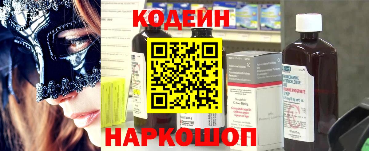 Кодеин напиток Lean (лин)  Вход с VPN  Codein напиток Lean (лин)  Великий Устюг 