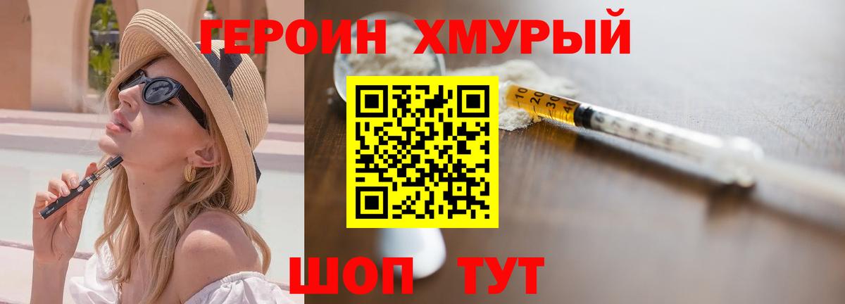 ГЕРОИН Heroin  Вход с VPN  Великий Устюг 