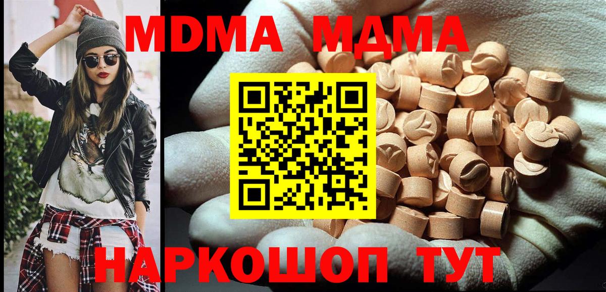 МДМА  МДМА молли  Вход с VPN  Великий Устюг  МДМА crystal 